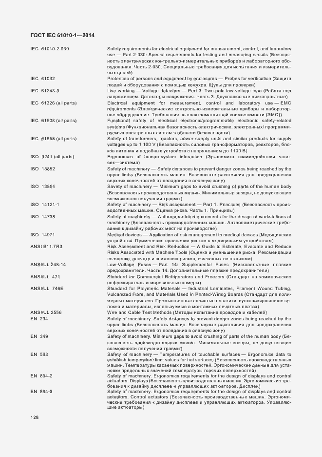 Страница 133 ГОСТ IEC 61010-1-2014