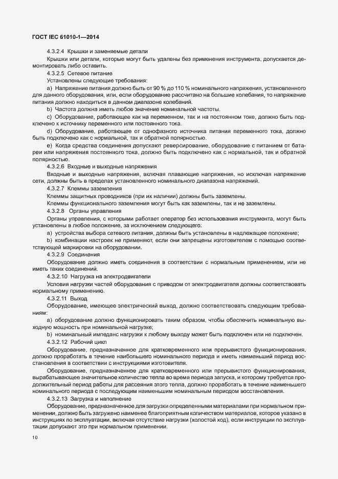 Страница 15 ГОСТ IEC 61010-1-2014