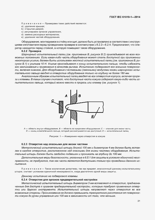 Страница 26 ГОСТ IEC 61010-1-2014
