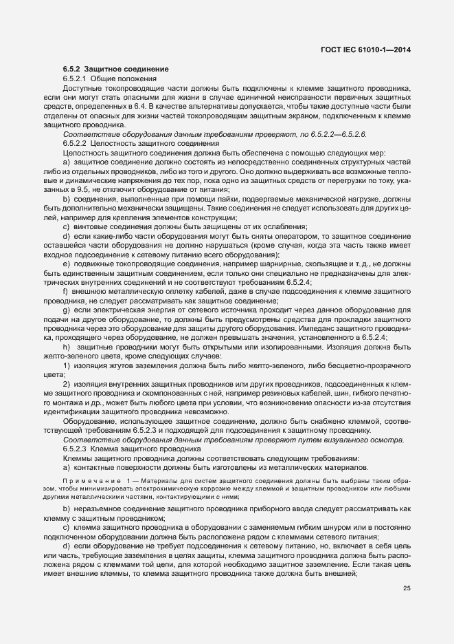 Страница 30 ГОСТ IEC 61010-1-2014