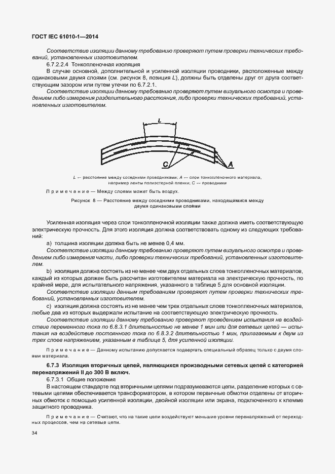 Страница 39 ГОСТ IEC 61010-1-2014