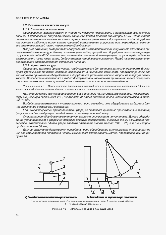 Страница 57 ГОСТ IEC 61010-1-2014