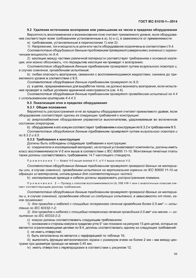 Страница 60 ГОСТ IEC 61010-1-2014