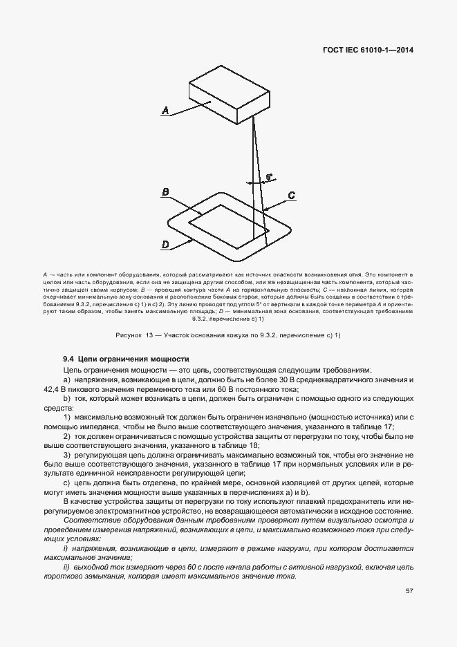 Страница 62 ГОСТ IEC 61010-1-2014