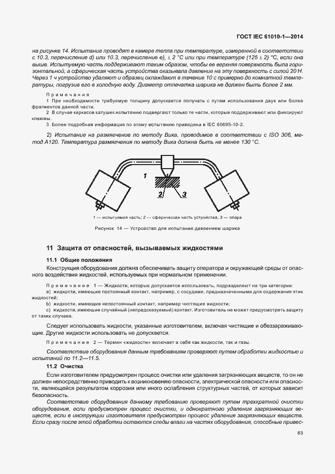 Страница 68 ГОСТ IEC 61010-1-2014