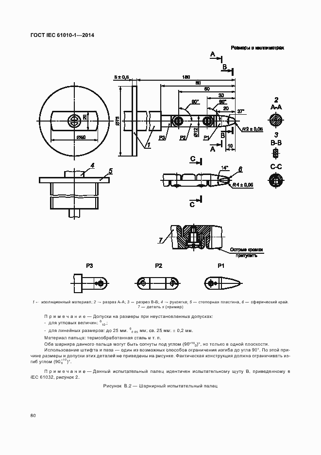 Страница 85 ГОСТ IEC 61010-1-2014