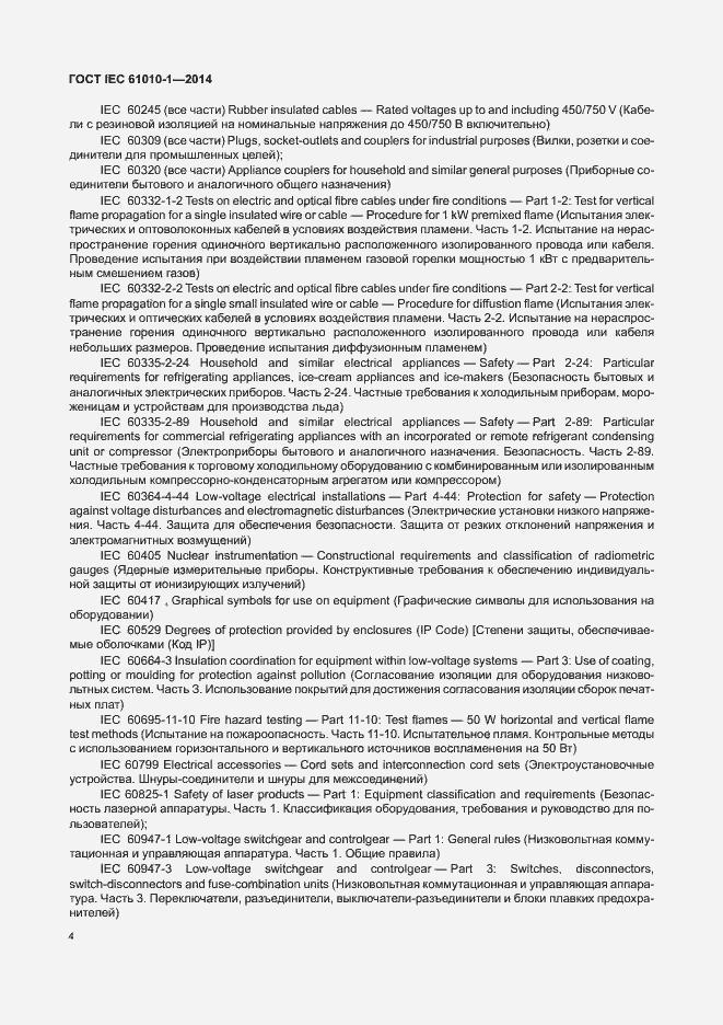 Страница 9 ГОСТ IEC 61010-1-2014