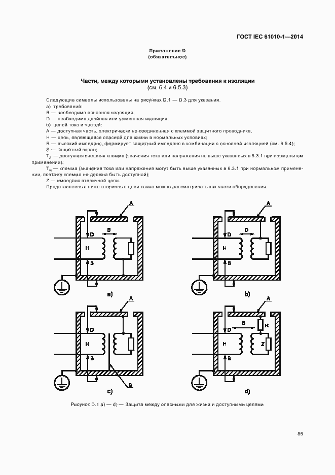 Страница 90 ГОСТ IEC 61010-1-2014
