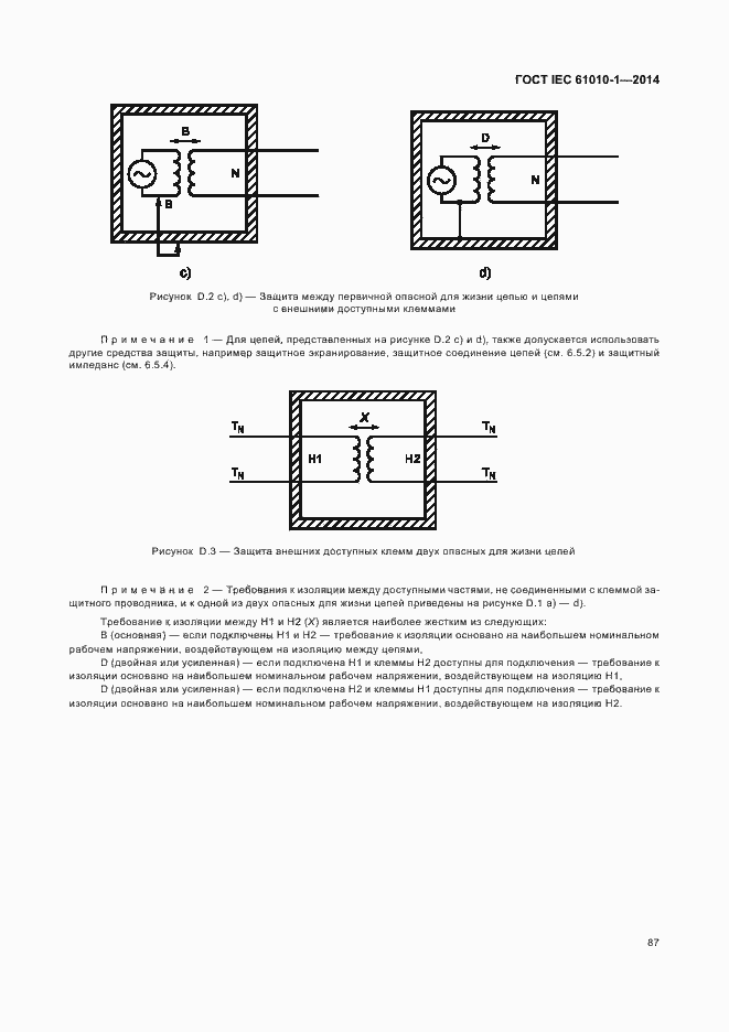 Страница 92 ГОСТ IEC 61010-1-2014