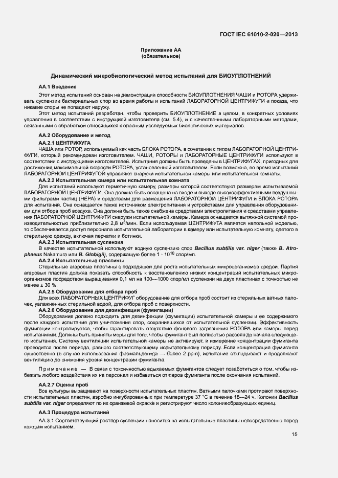 Страница 19 ГОСТ IEC 61010-2-020-2013