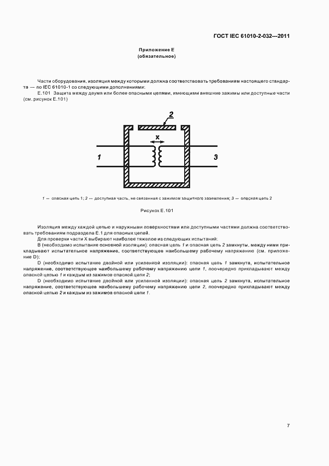 Страница 11 ГОСТ IEC 61010-2-032-2011