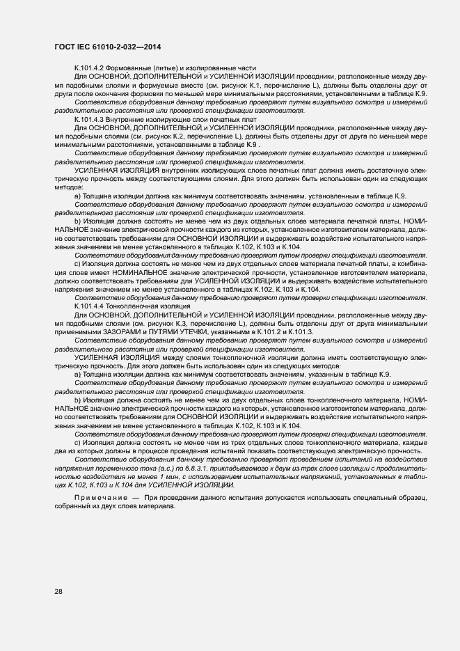 Страница 35 ГОСТ IEC 61010-2-032-2014