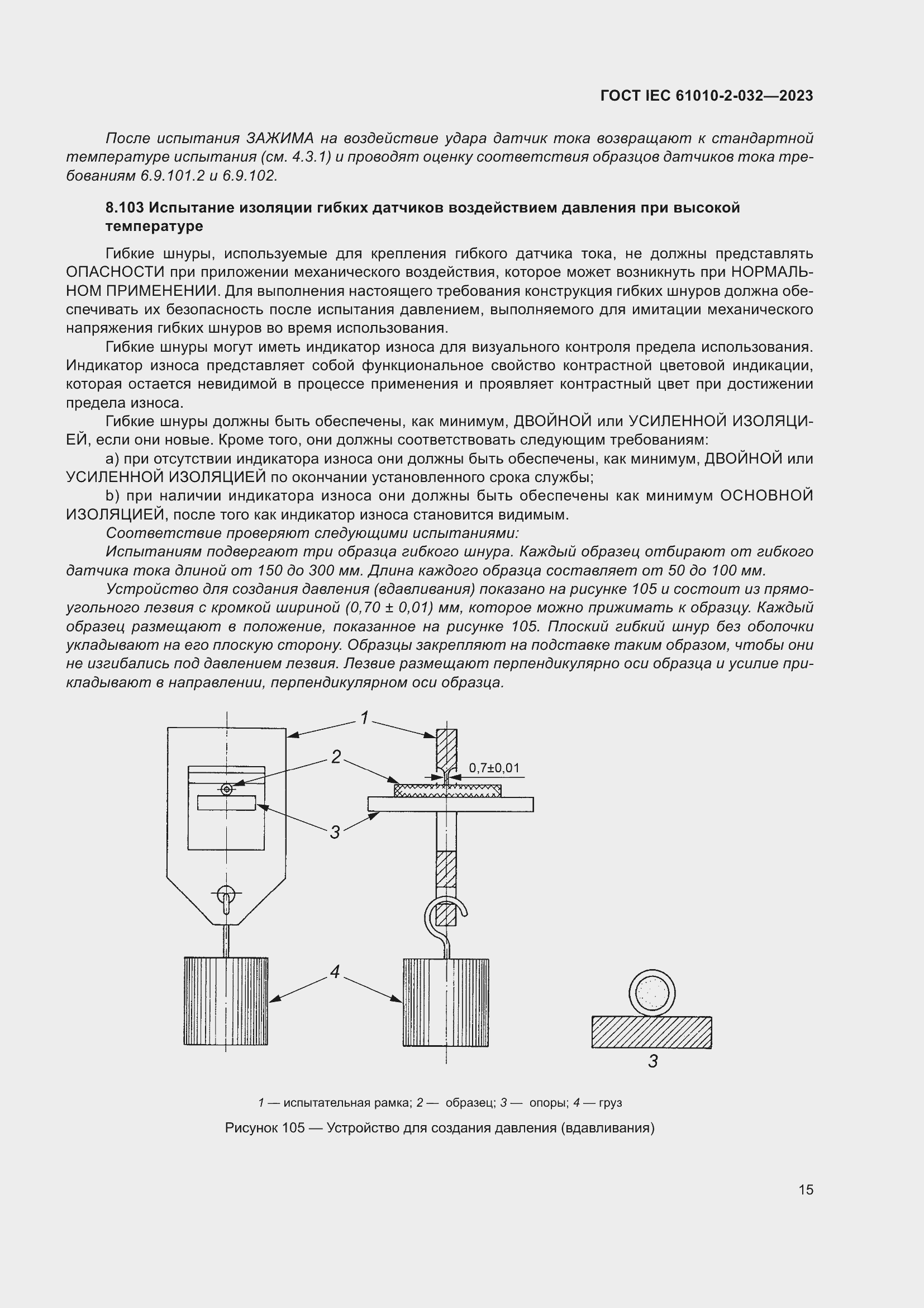 Страница 21 ГОСТ IEC 61010-2-032-2023