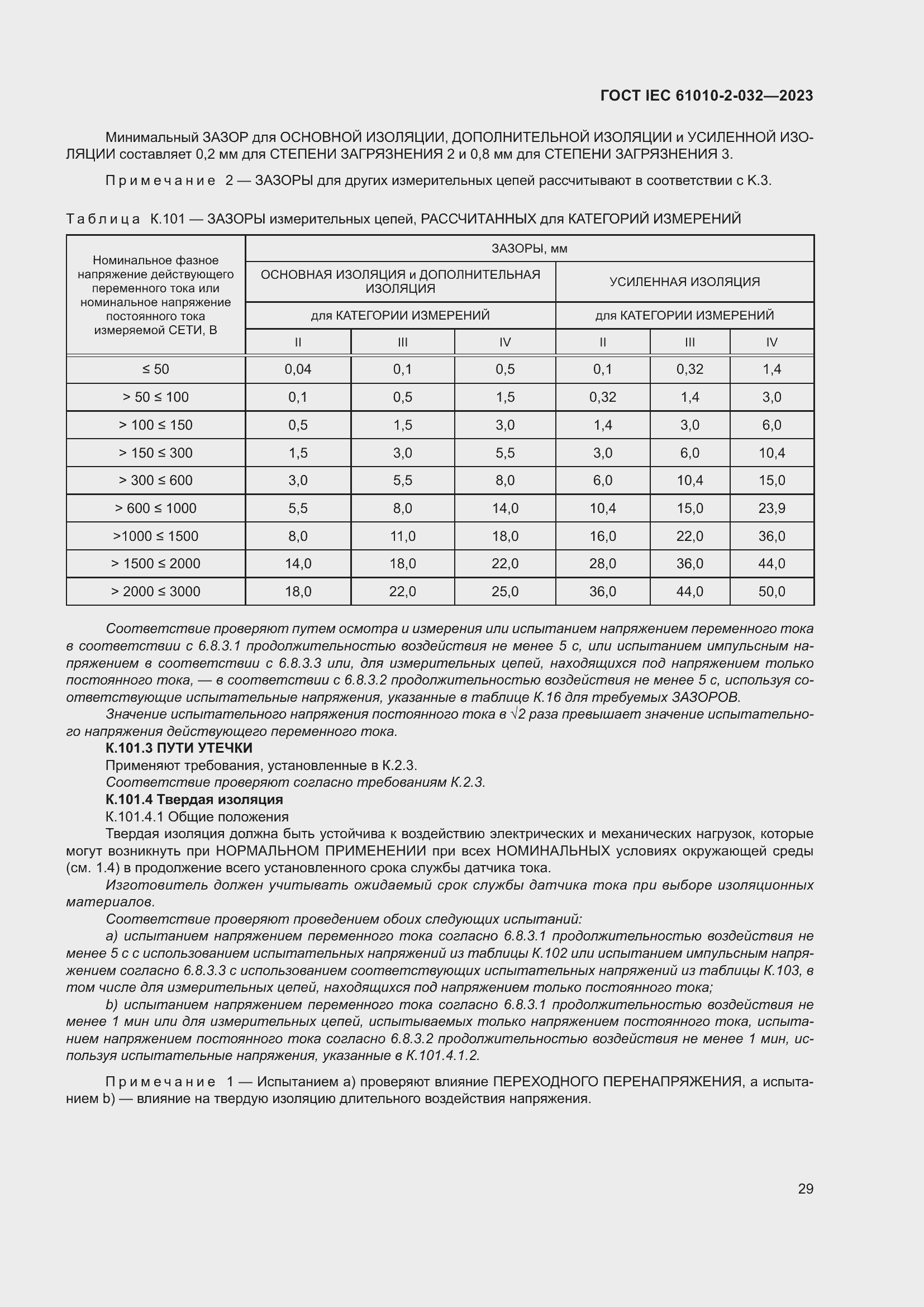 Страница 35 ГОСТ IEC 61010-2-032-2023