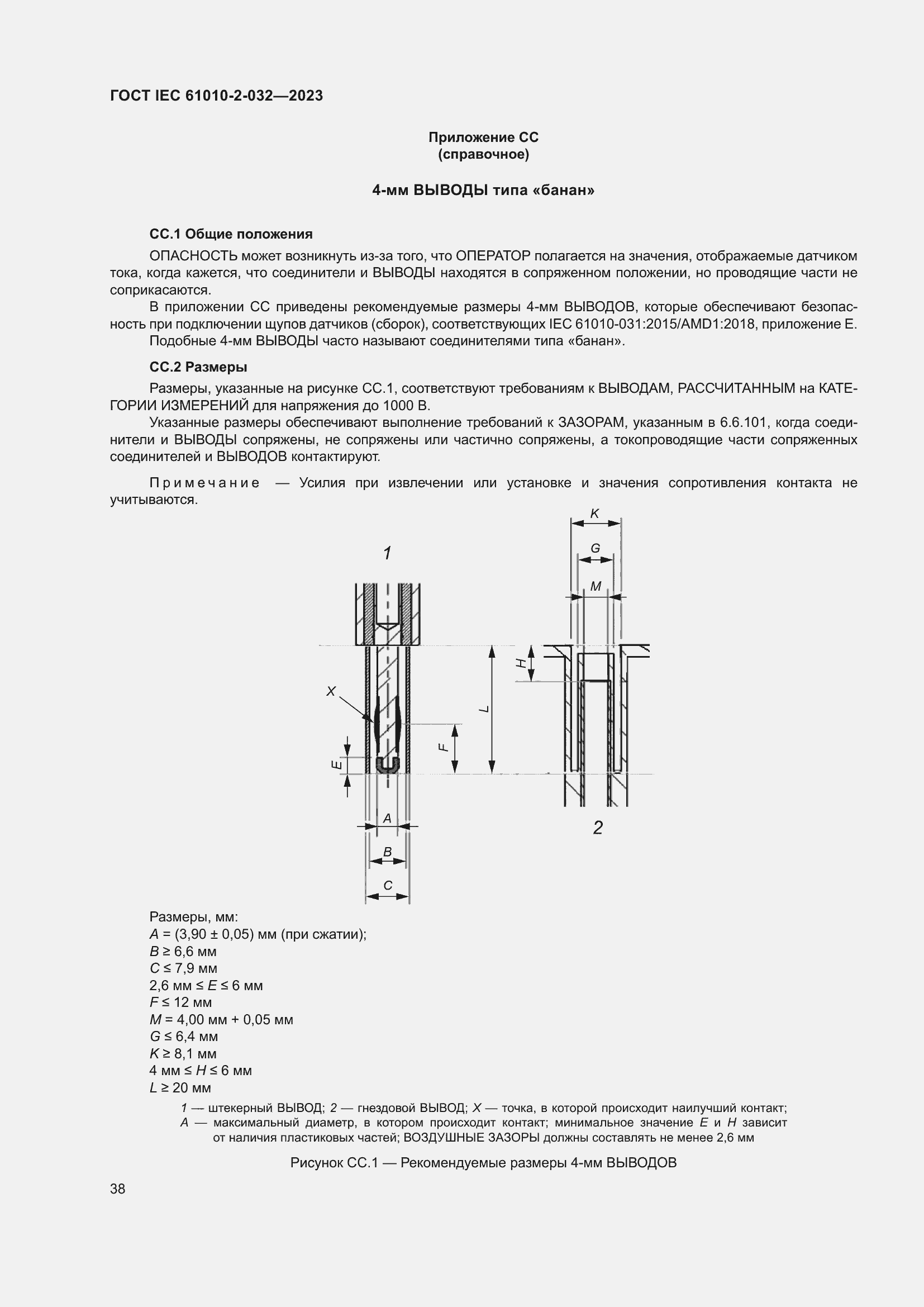 Страница 44 ГОСТ IEC 61010-2-032-2023