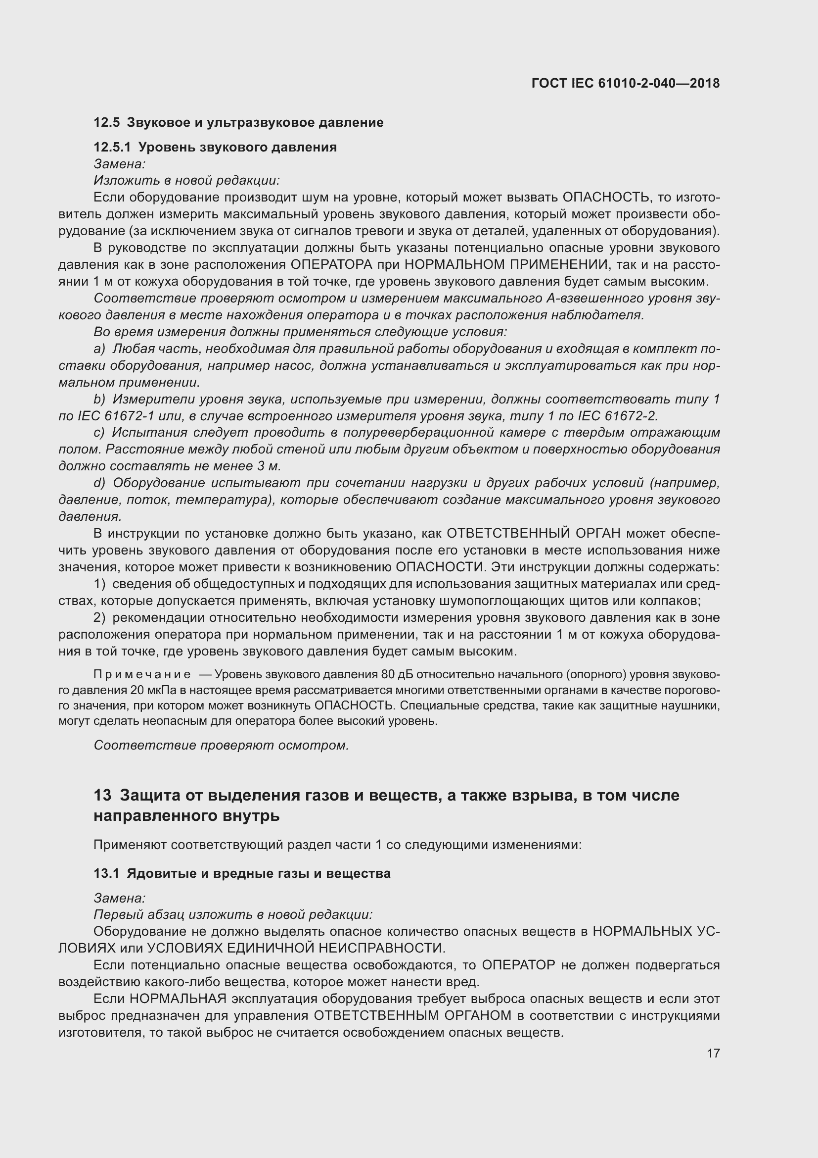 Страница 23 ГОСТ IEC 61010-2-040-2018