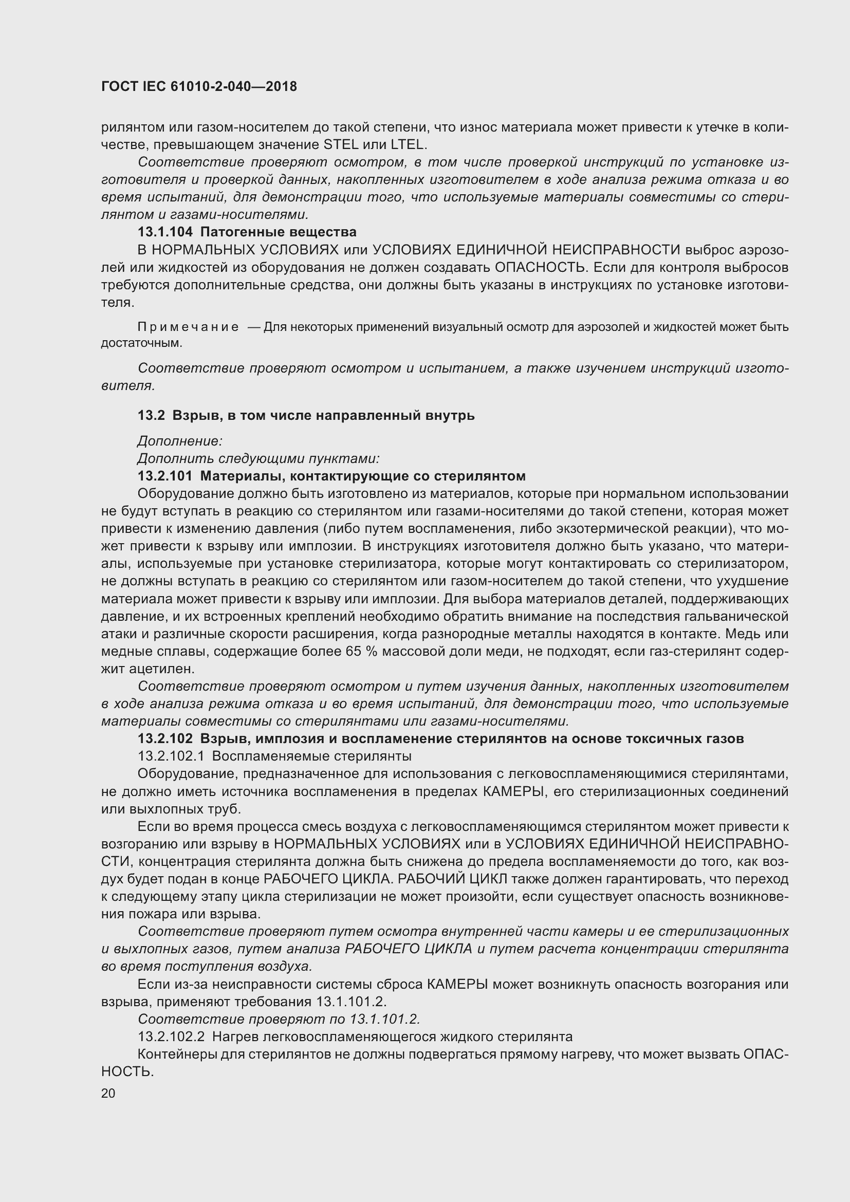 Страница 26 ГОСТ IEC 61010-2-040-2018