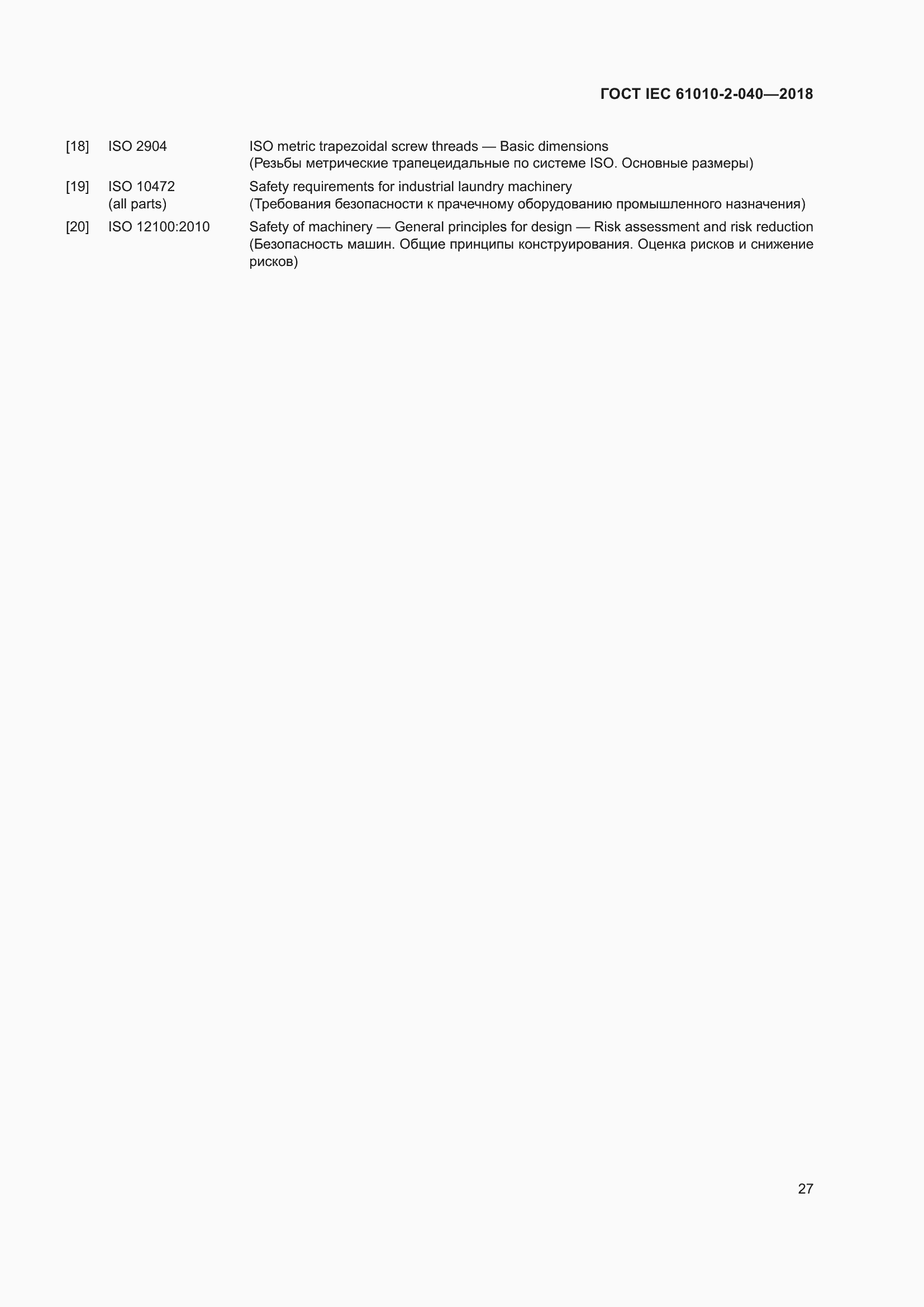 Страница 33 ГОСТ IEC 61010-2-040-2018