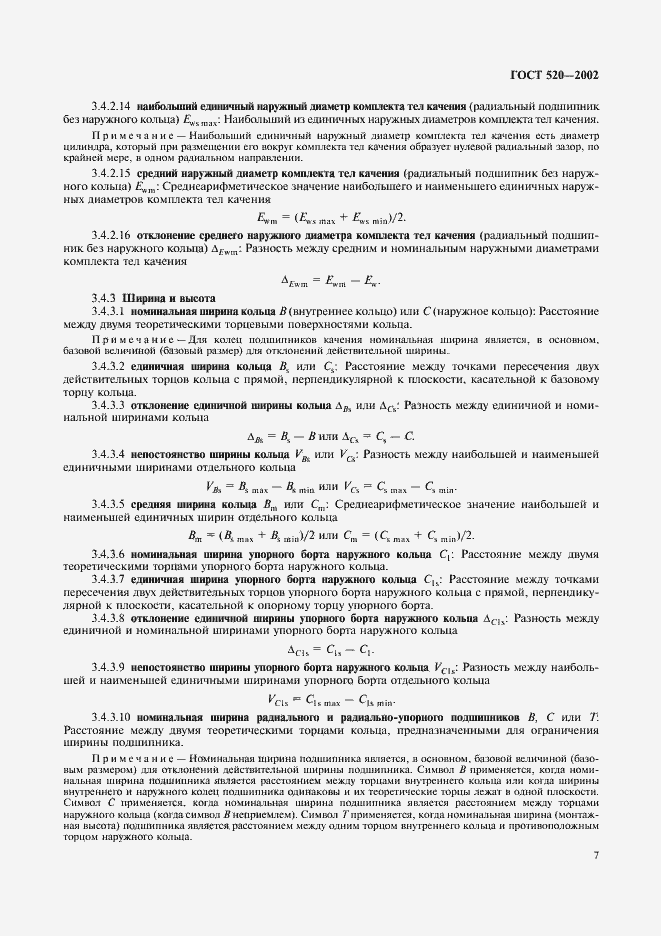 Страница 10 ГОСТ 520-2002
