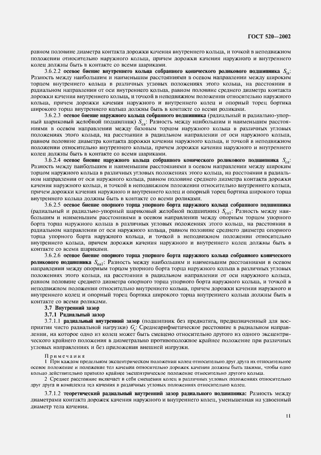 Страница 14 ГОСТ 520-2002