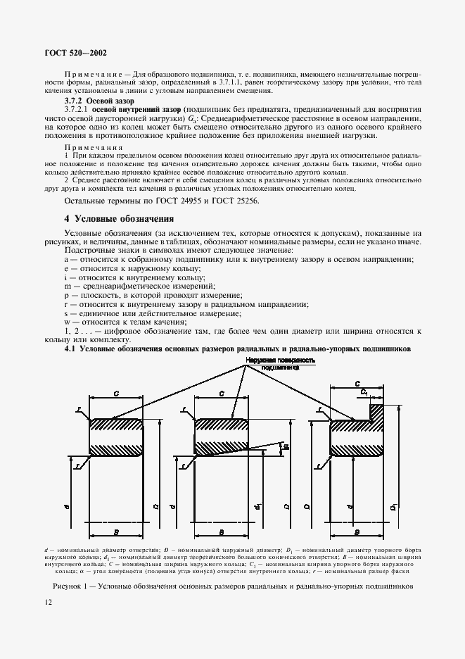 Страница 15 ГОСТ 520-2002