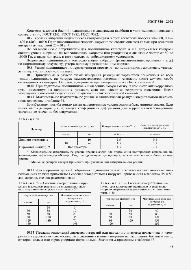 Страница 48 ГОСТ 520-2002