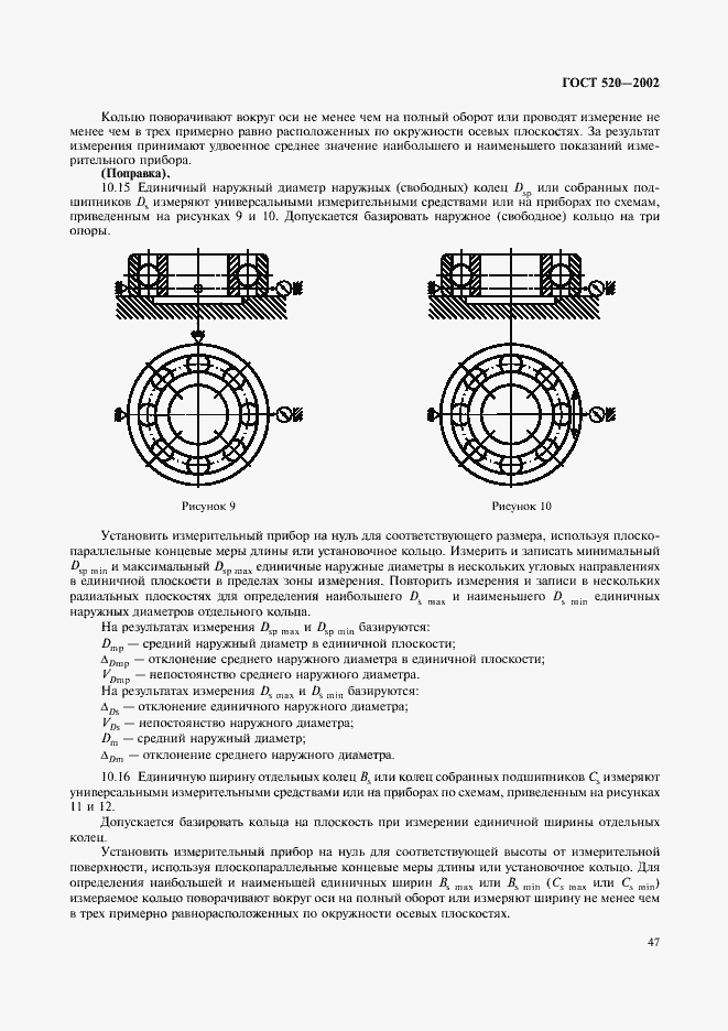 Страница 50 ГОСТ 520-2002