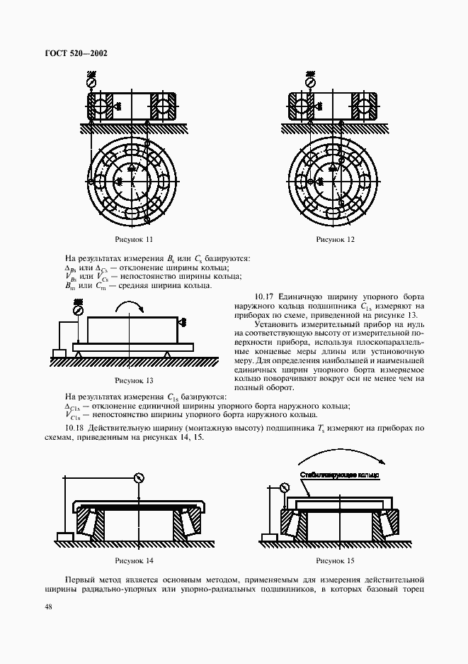 Страница 51 ГОСТ 520-2002