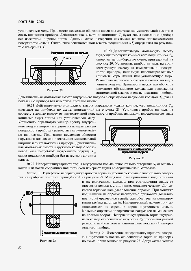 Страница 53 ГОСТ 520-2002