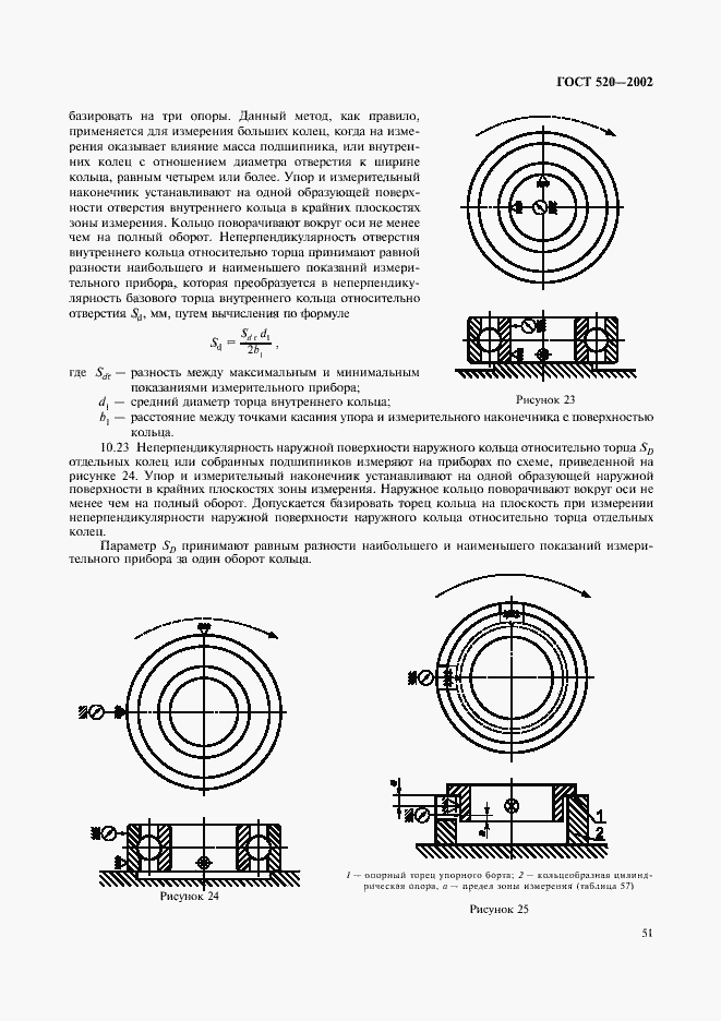 Страница 54 ГОСТ 520-2002