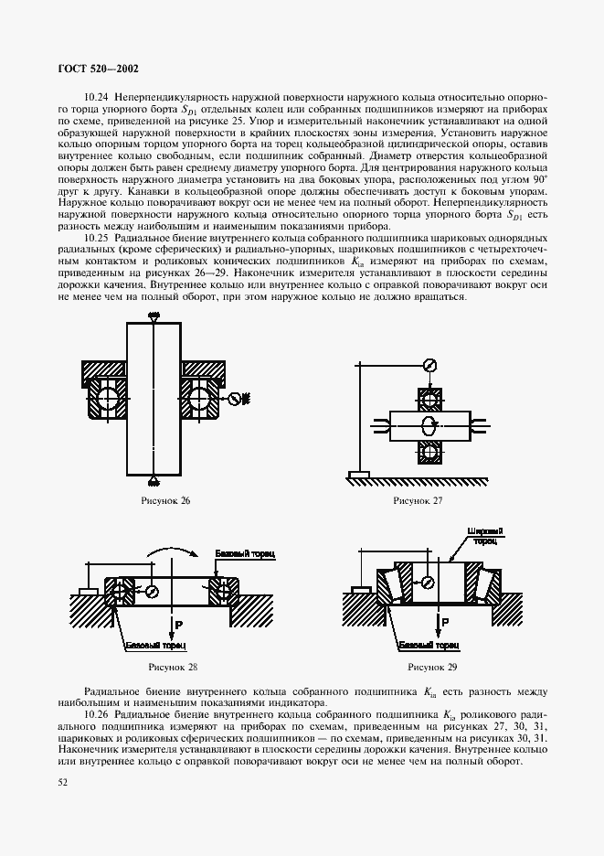 Страница 55 ГОСТ 520-2002