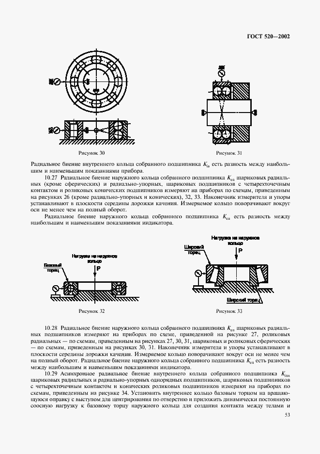 Страница 56 ГОСТ 520-2002