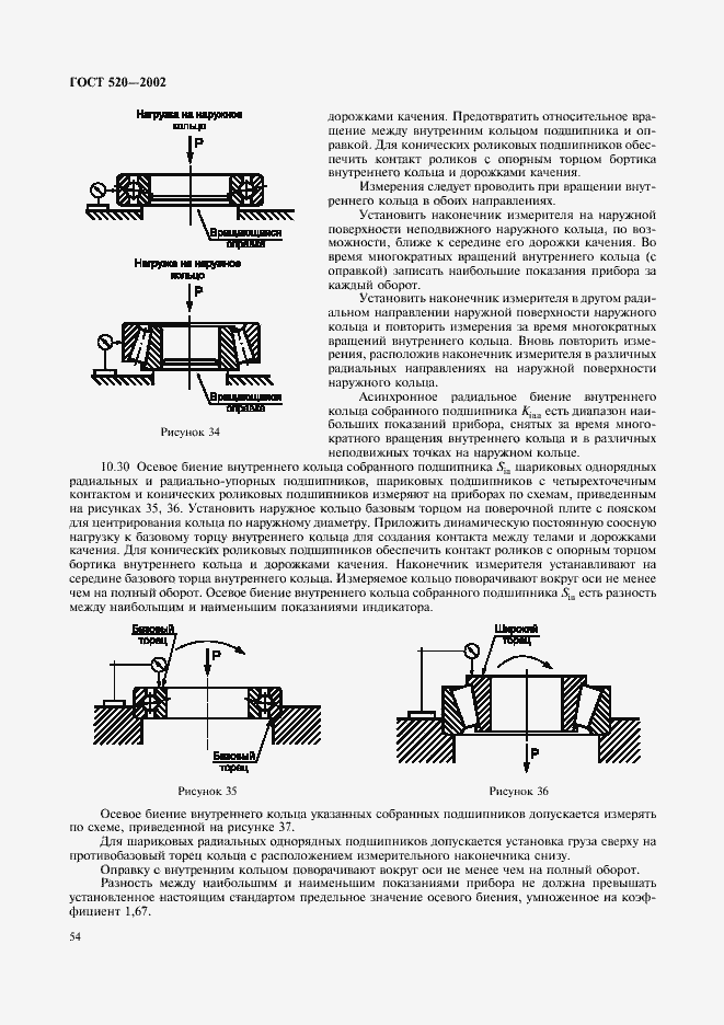 Страница 57 ГОСТ 520-2002