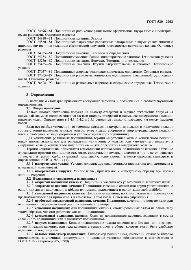 Страница 6 ГОСТ 520-2002