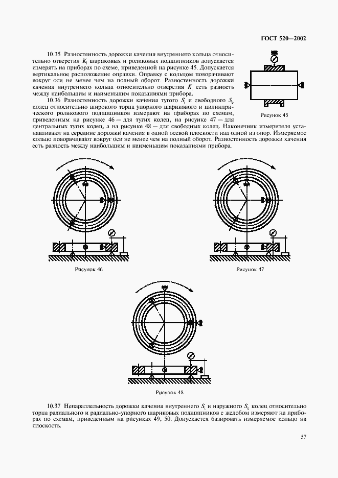 Страница 60 ГОСТ 520-2002