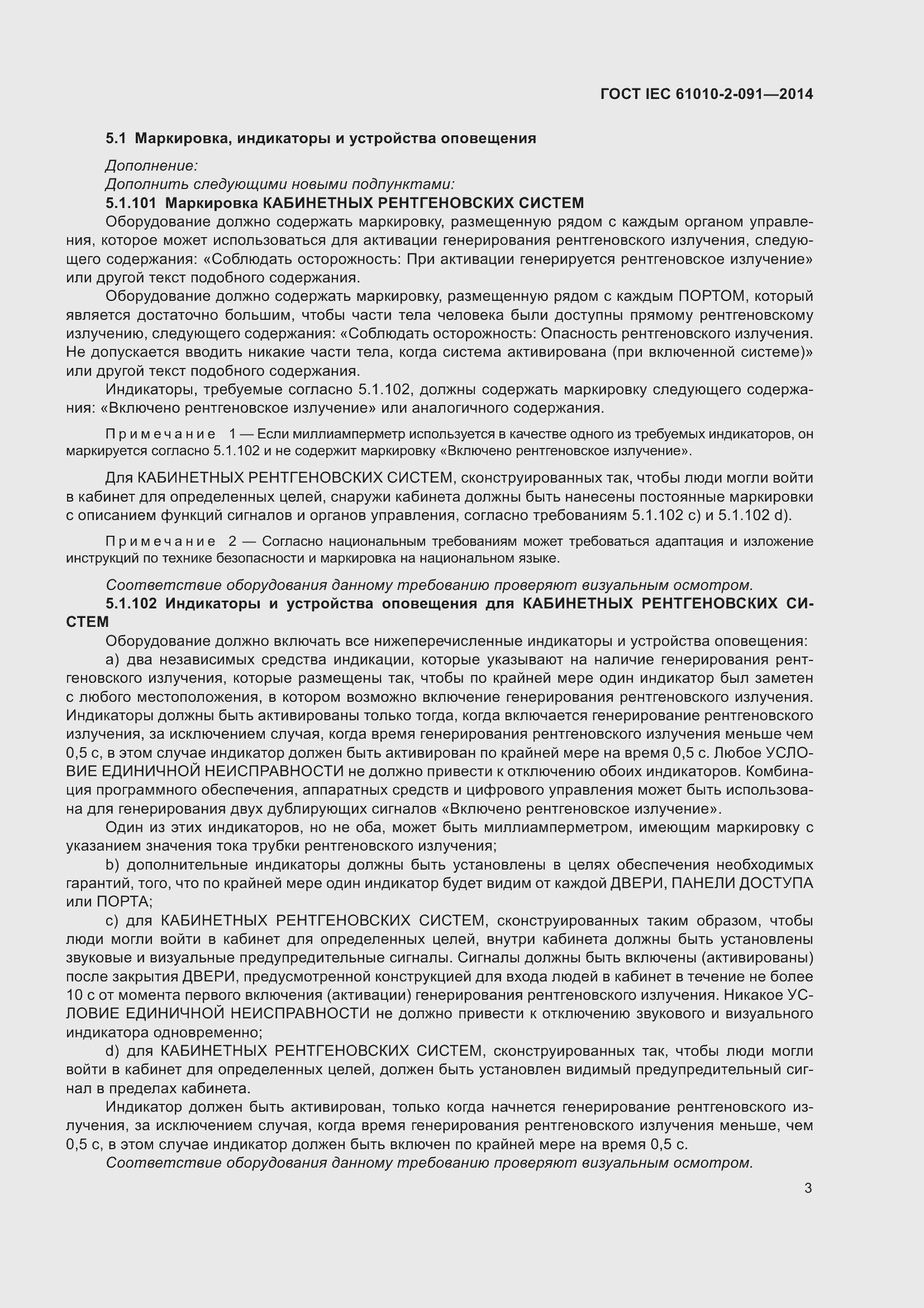 Страница 9 ГОСТ IEC 61010-2-091-2014