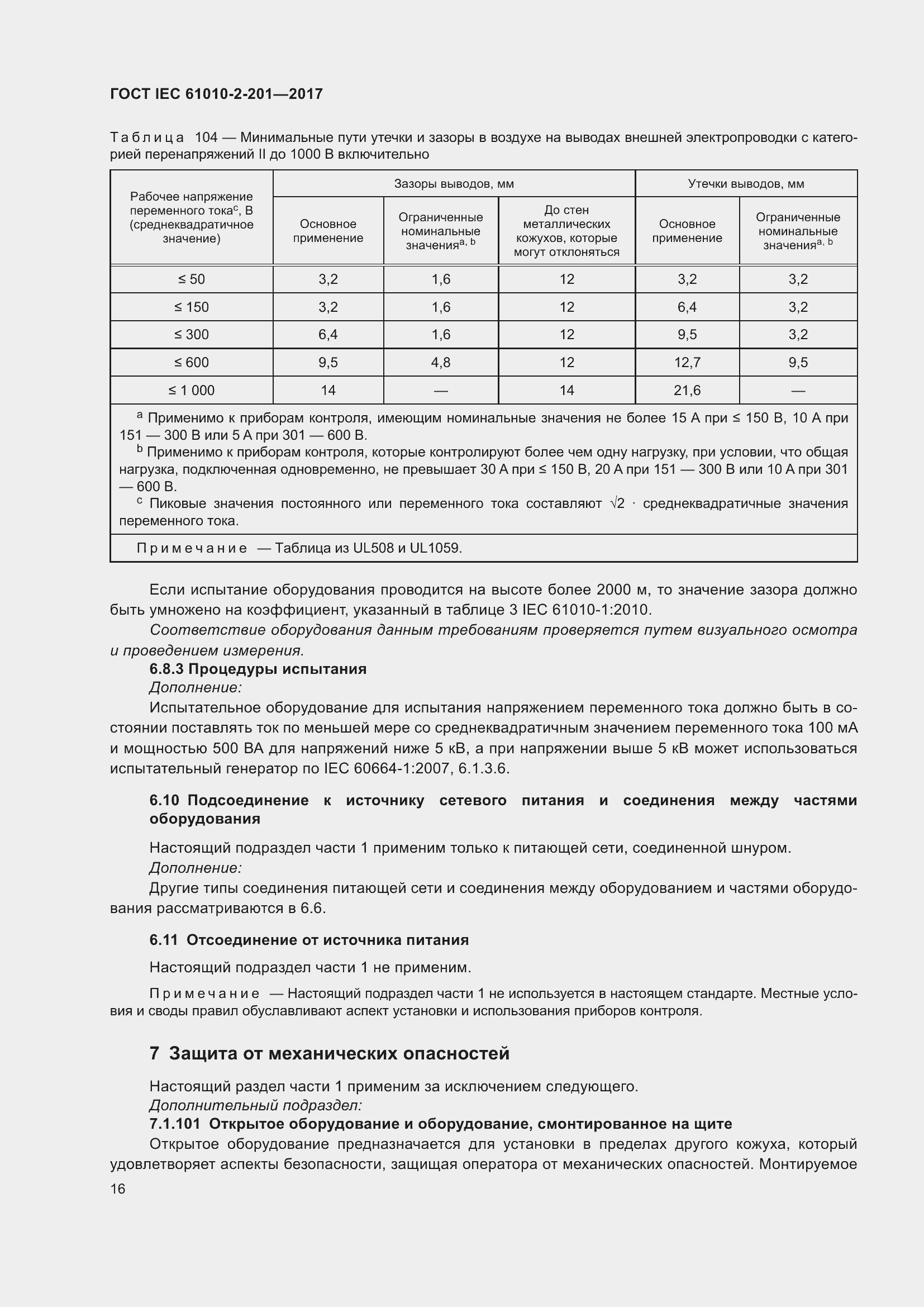 Страница 22 ГОСТ IEC 61010-2-201-2017