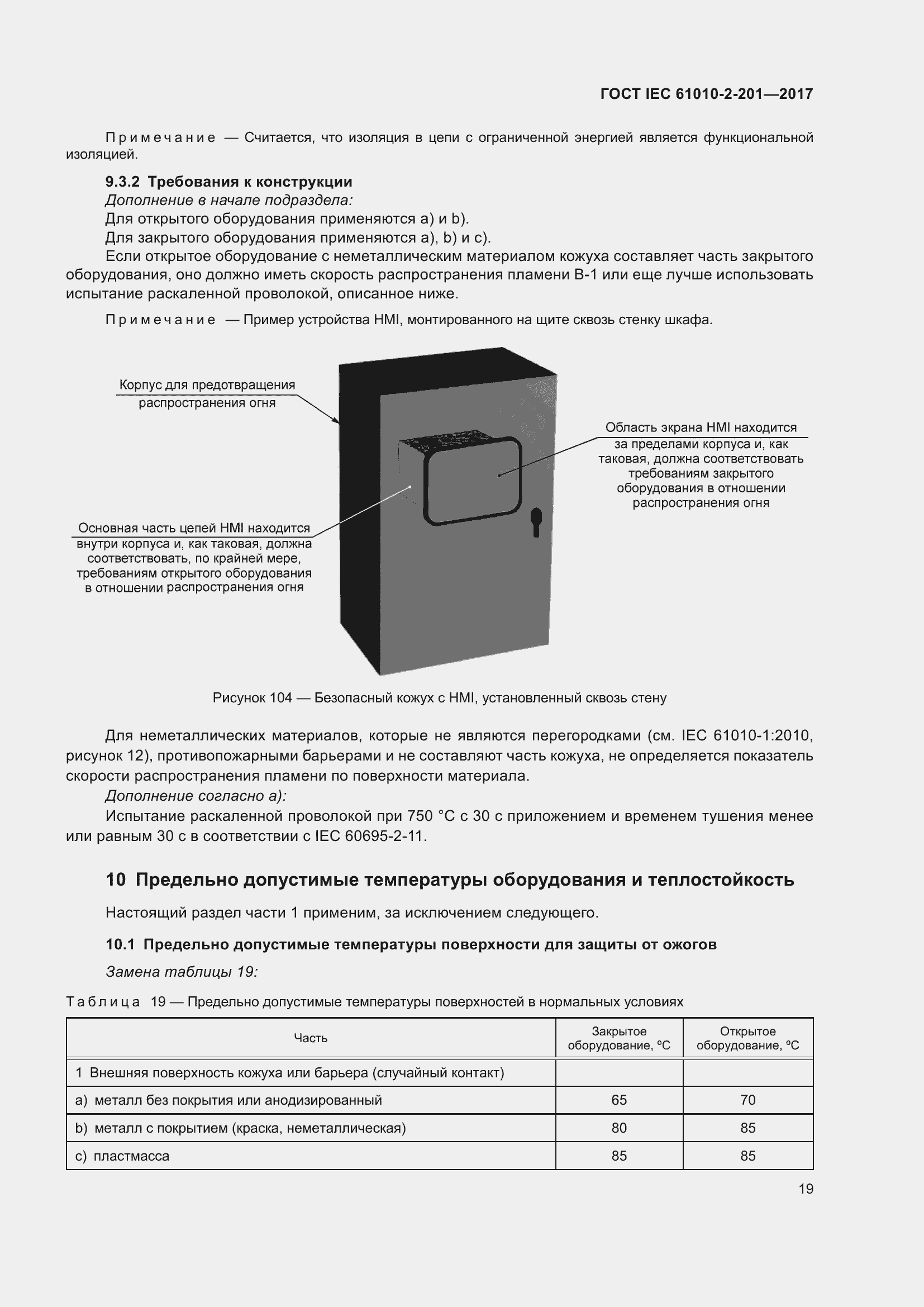 Страница 25 ГОСТ IEC 61010-2-201-2017