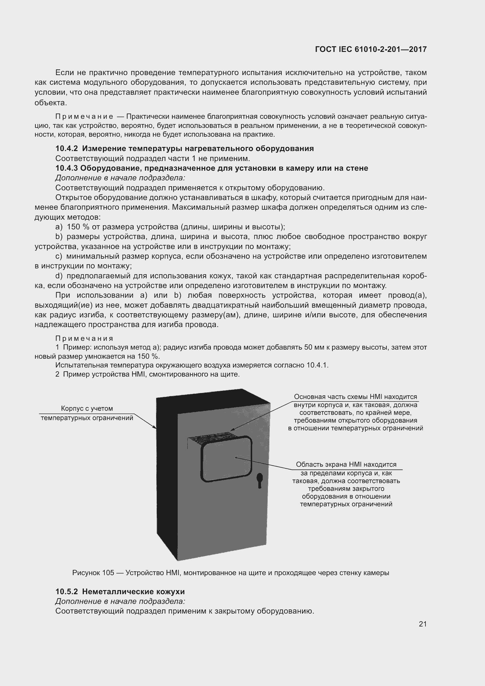 Страница 27 ГОСТ IEC 61010-2-201-2017