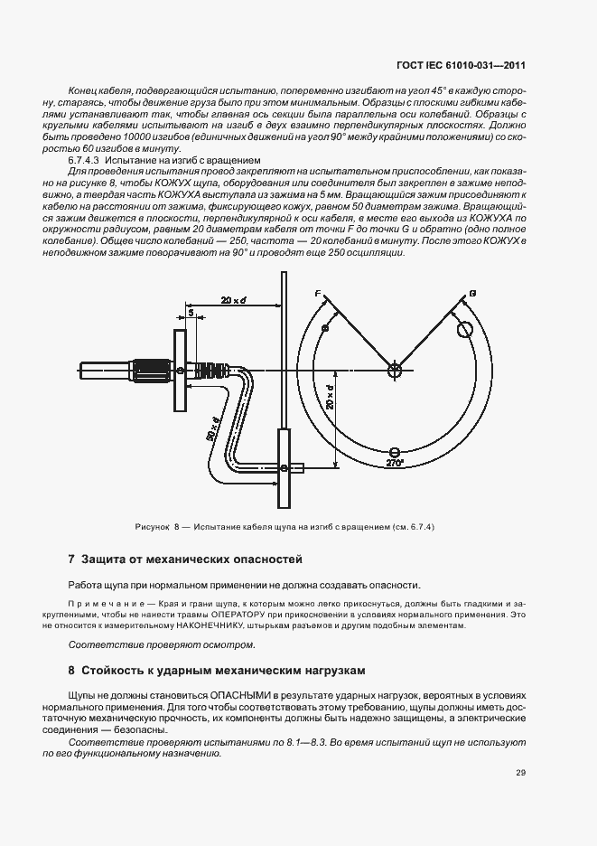 Страница 35 ГОСТ IEC 61010-031-2011