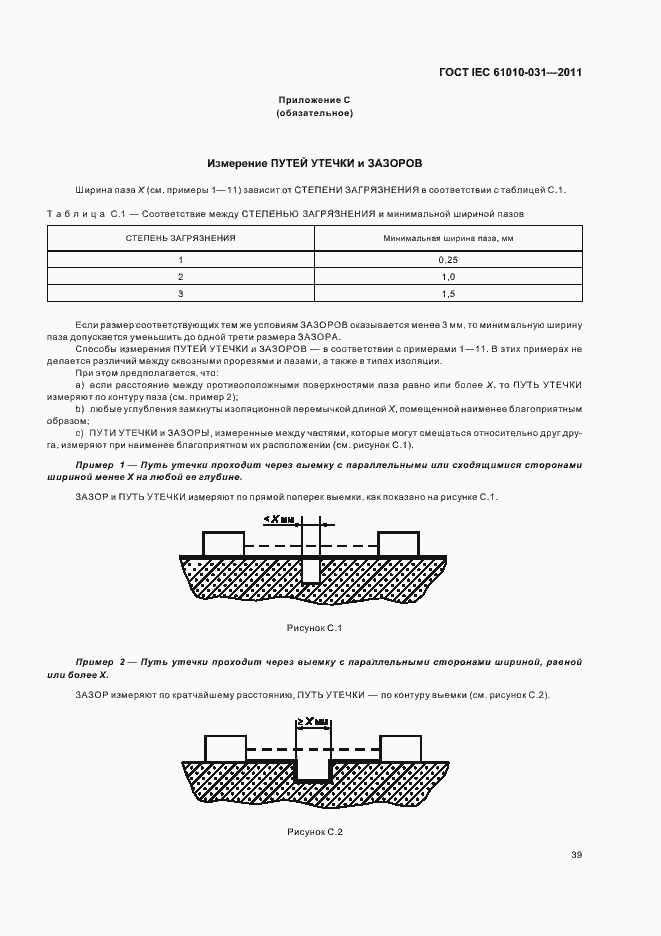Страница 45 ГОСТ IEC 61010-031-2011