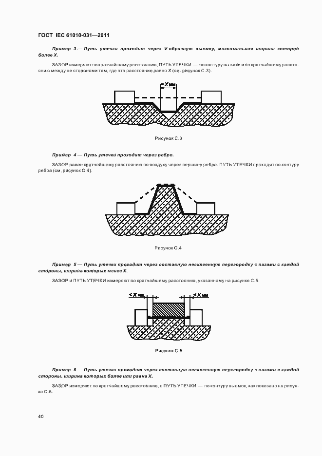 Страница 46 ГОСТ IEC 61010-031-2011