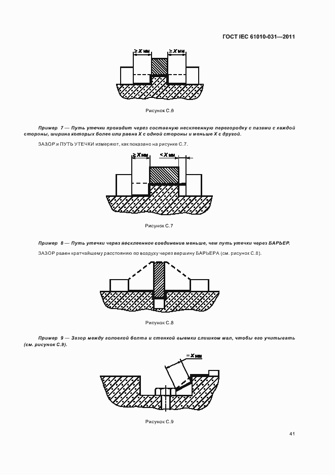 Страница 47 ГОСТ IEC 61010-031-2011