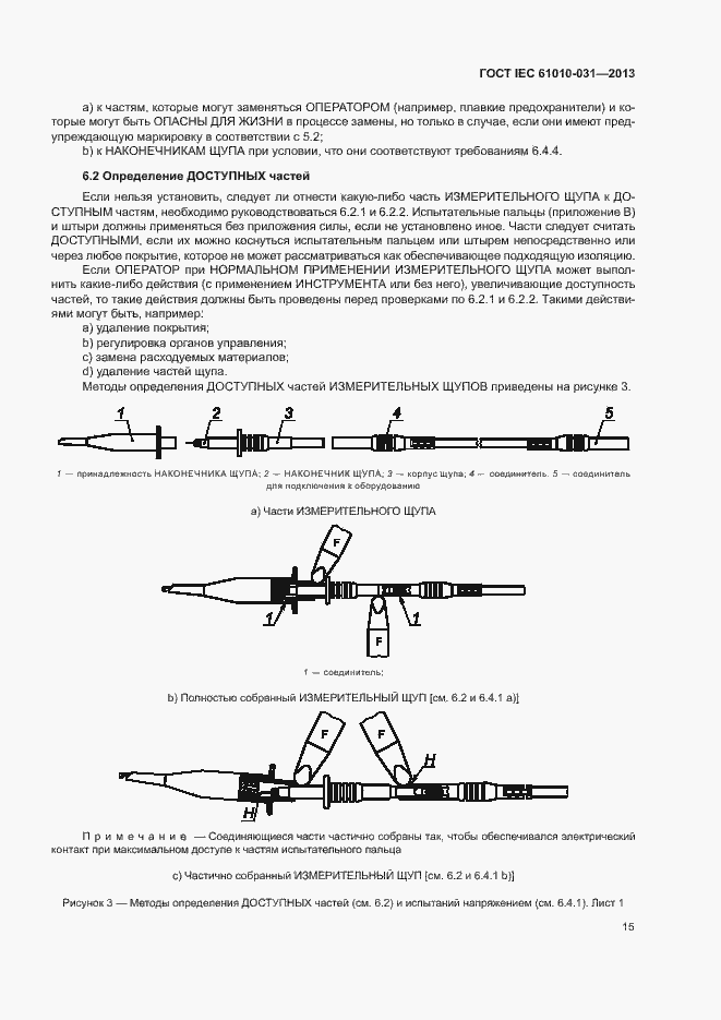Страница 22 ГОСТ IEC 61010-031-2013