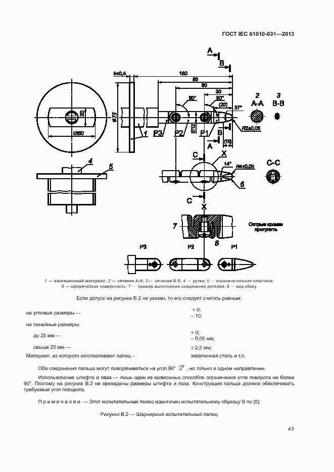 Страница 50 ГОСТ IEC 61010-031-2013