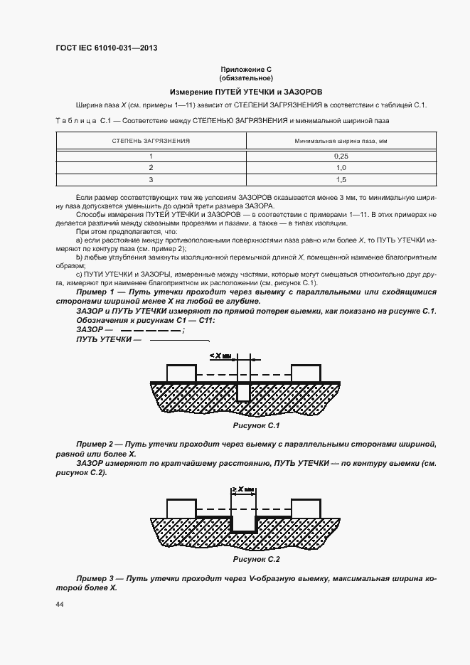 Страница 51 ГОСТ IEC 61010-031-2013