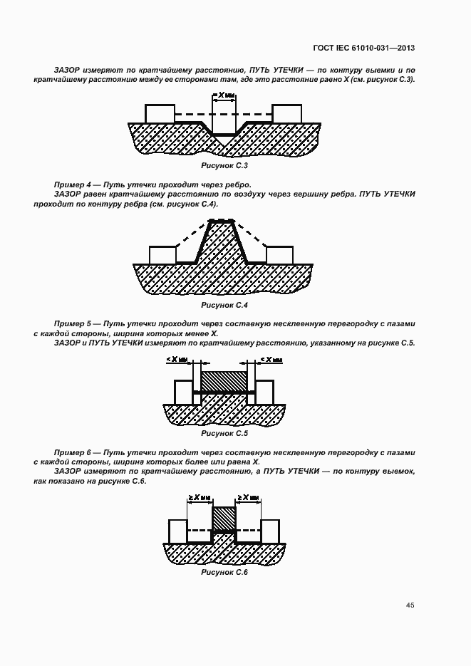 Страница 52 ГОСТ IEC 61010-031-2013