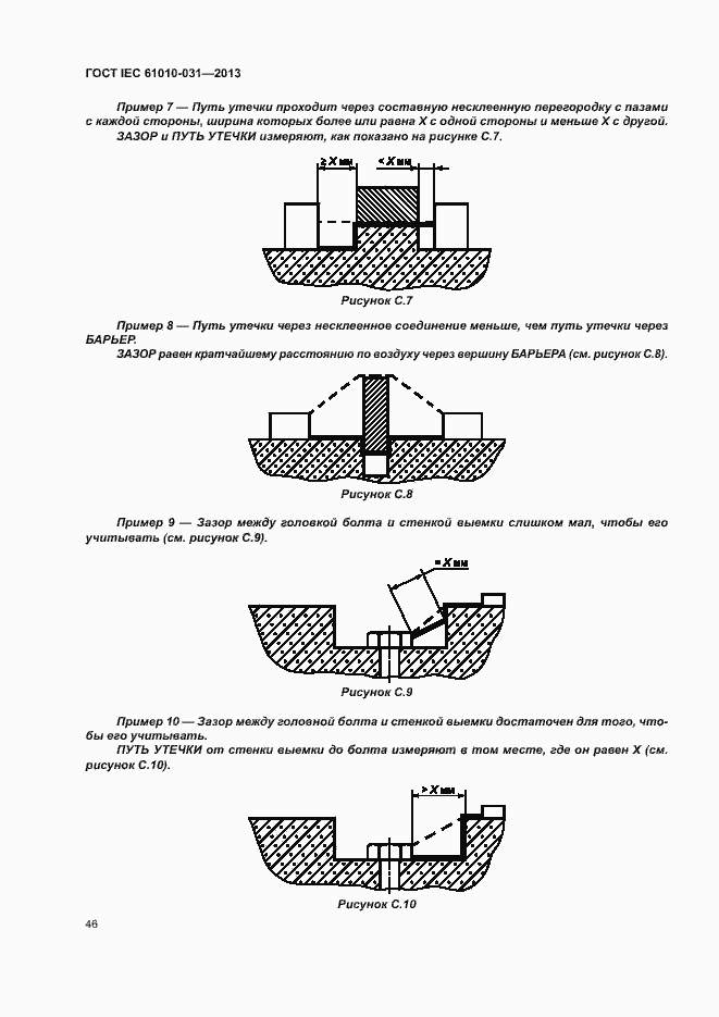 Страница 53 ГОСТ IEC 61010-031-2013