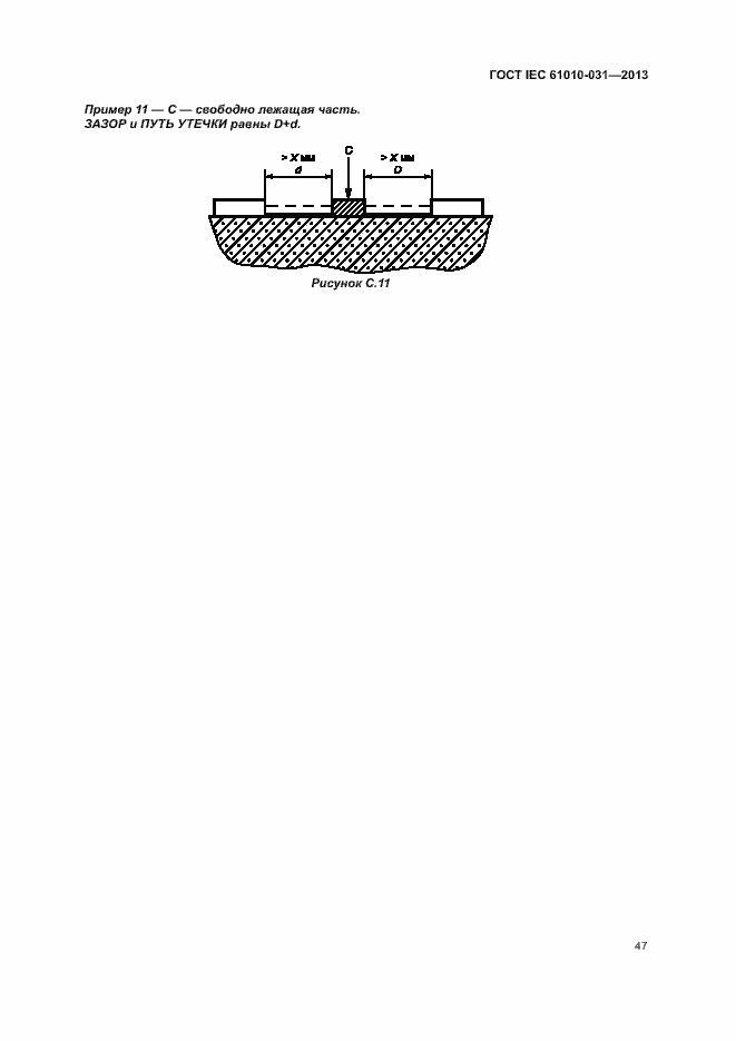 Страница 54 ГОСТ IEC 61010-031-2013