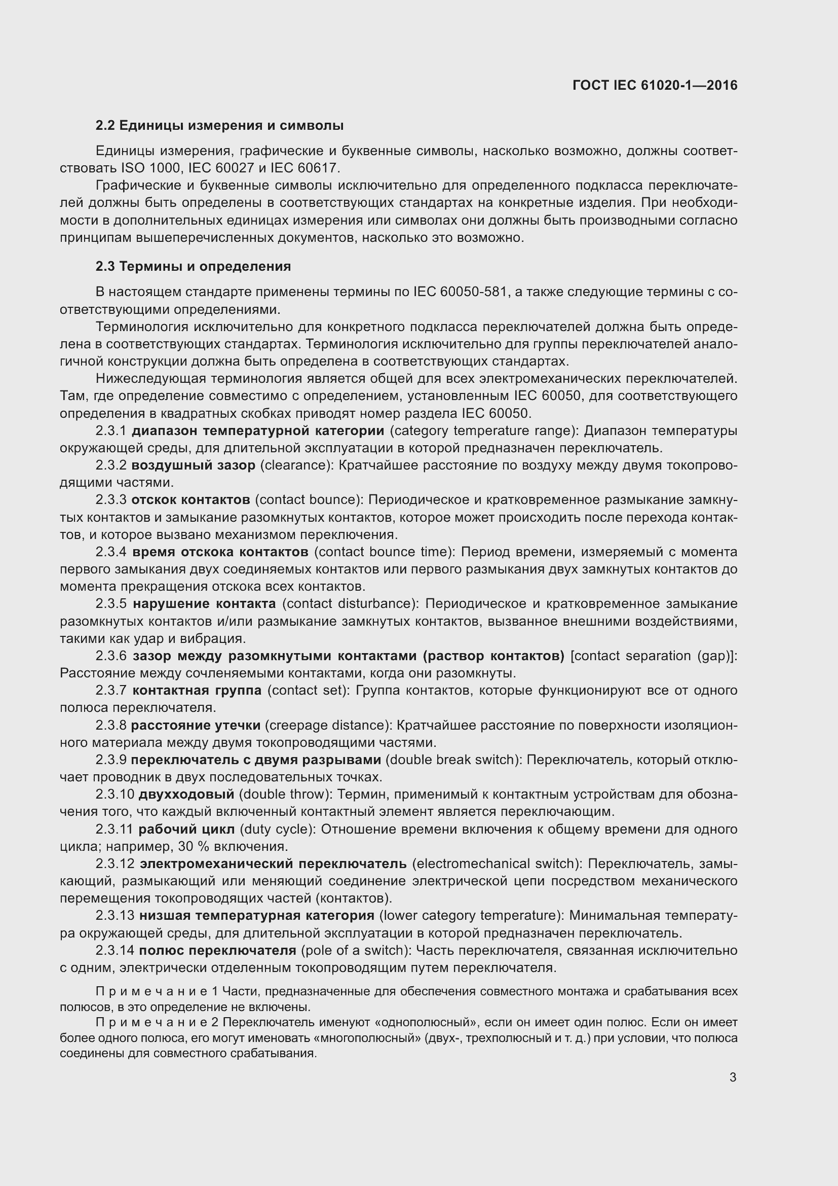 Страница 10 ГОСТ IEC 61020-1-2016